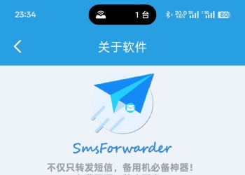 短信转发器 v3.3.3自动转发备用机短信