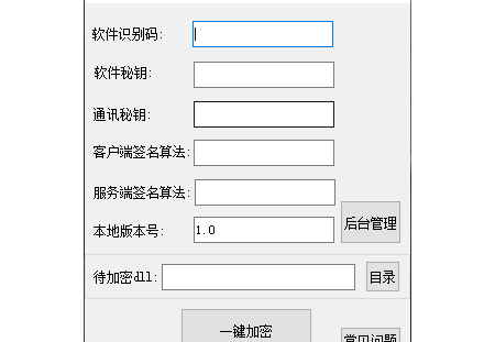 小白网络验证永久免费一键加密DLL工具1.0