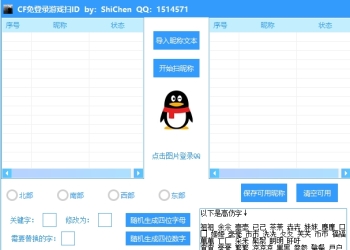 CF诗晨免登录游戏扫CF可用昵称(改名专用)