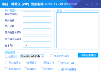 小白网络验证1.8 一键加密EXE支持X32 X64