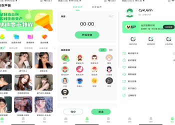萌音变声器v2.9.9高级版