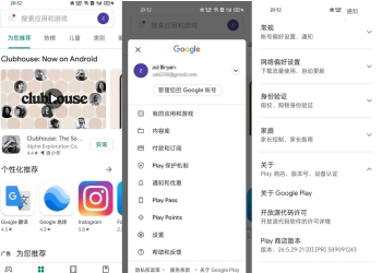 谷歌商店客户端 Google Play Store v45.9.19