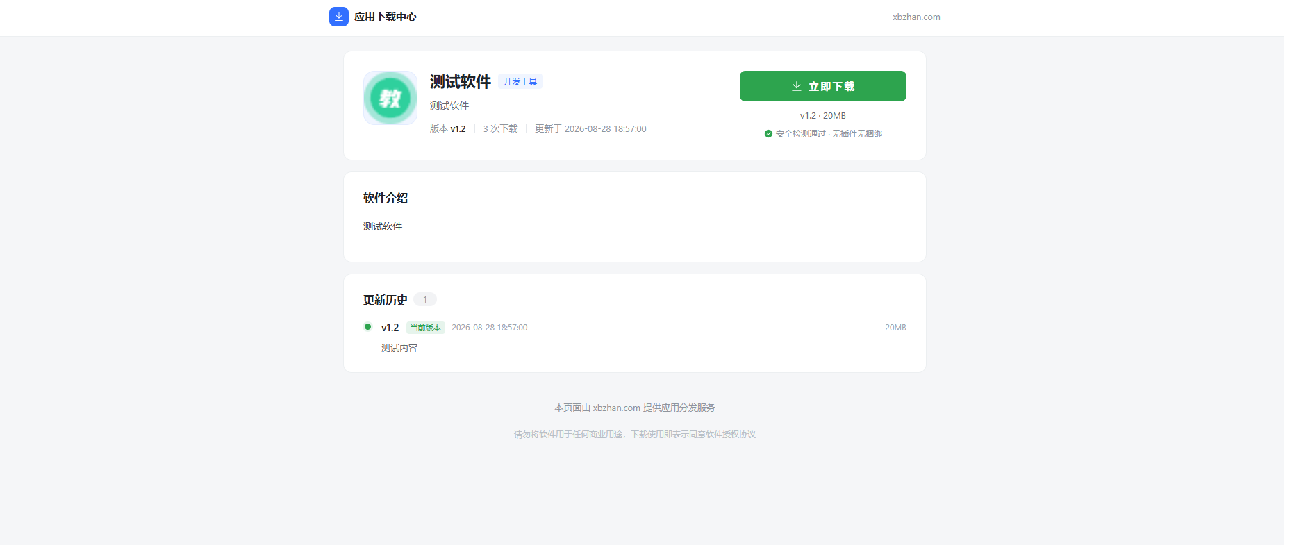 QQ20260828-193824.png